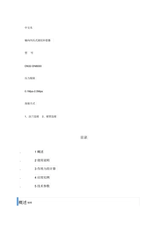轴向内压伸缩节讲解