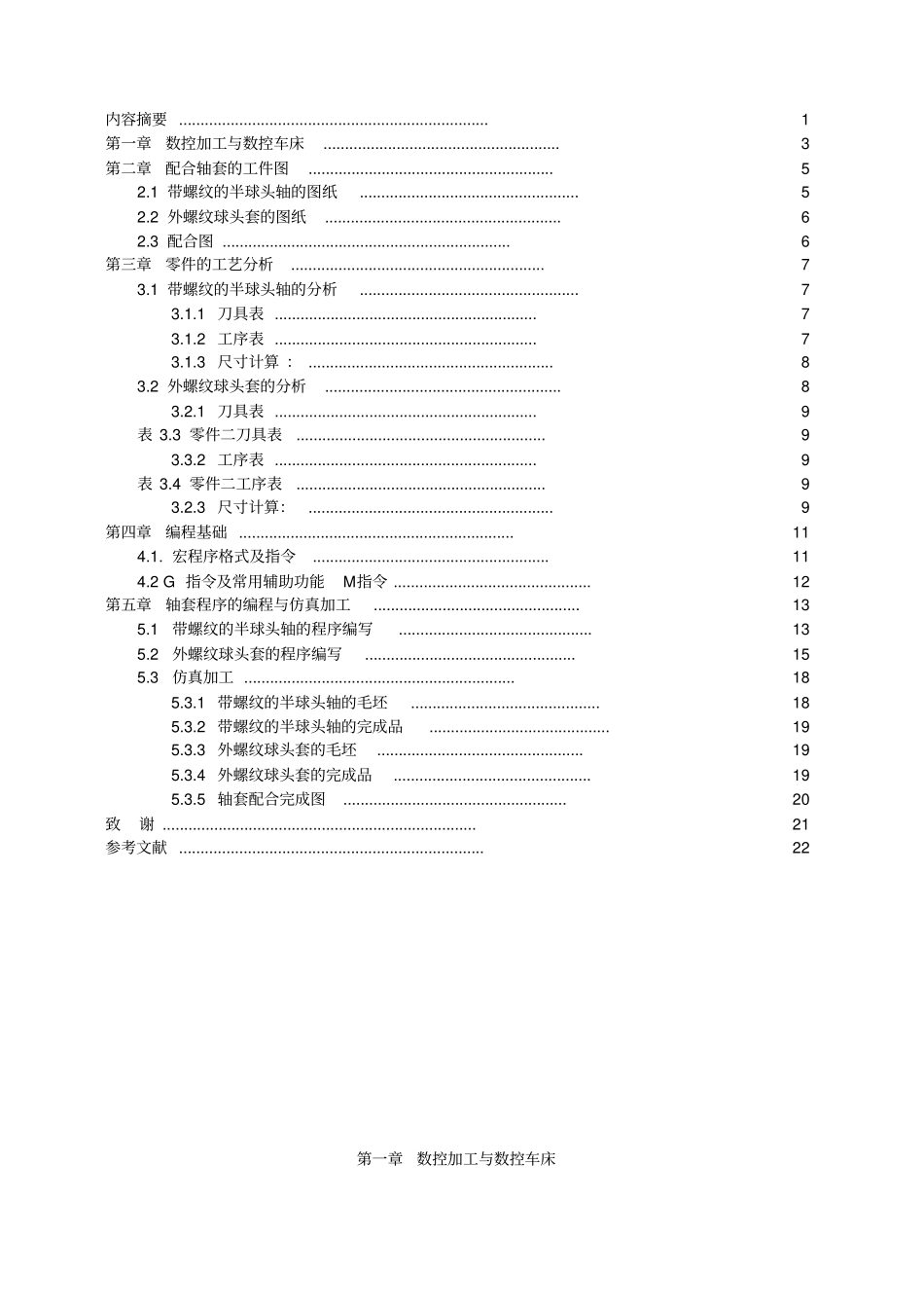 轴套配合件的数控加工毕业设计_第2页
