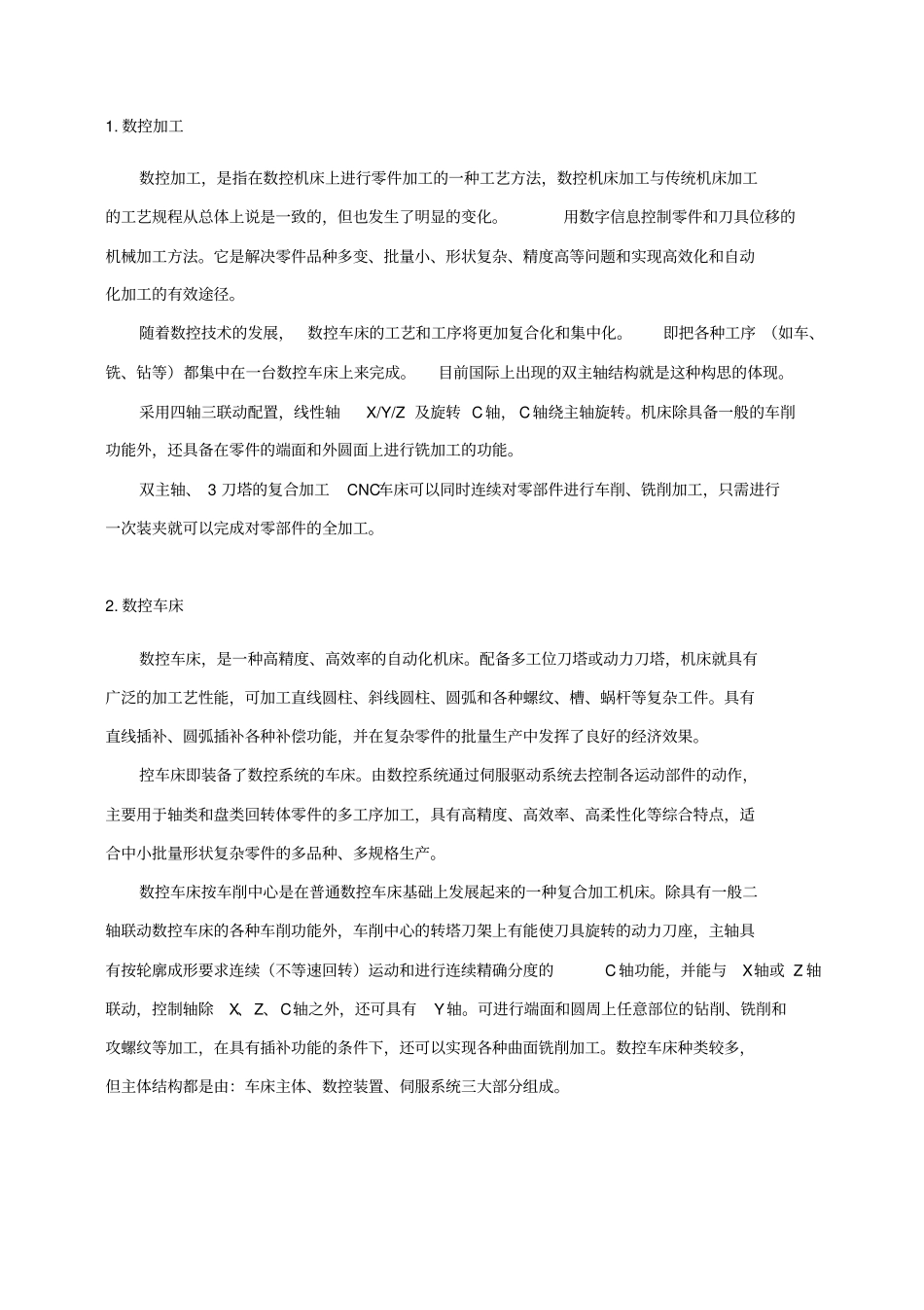 轴套配合件的数控加工毕业设计_第3页