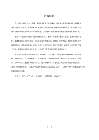 轴套配合件的数控加工毕业设计