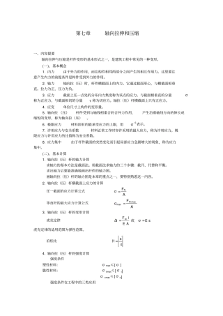 轴向拉伸和压缩