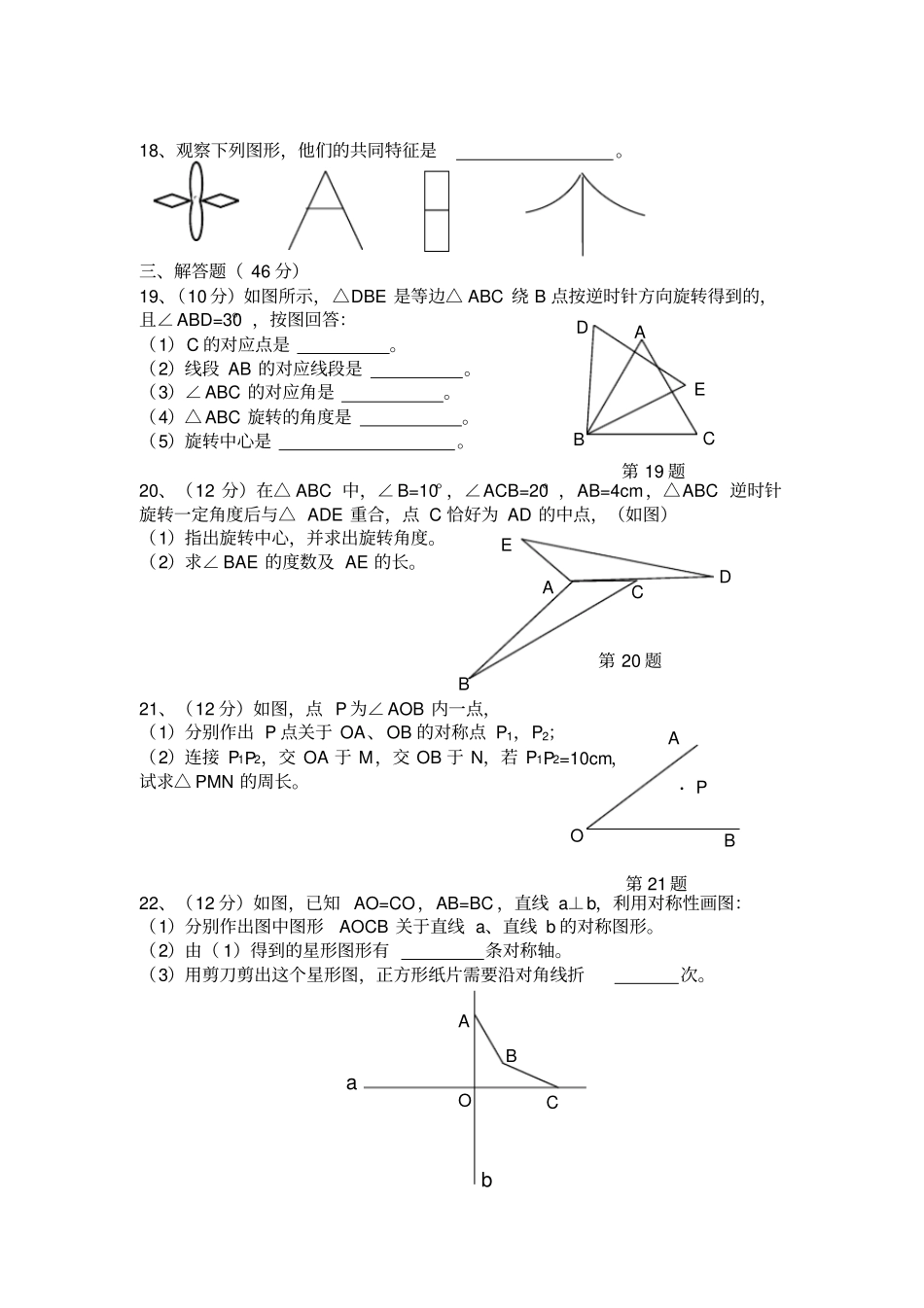 轴对称与旋转提升卷含答案_第3页
