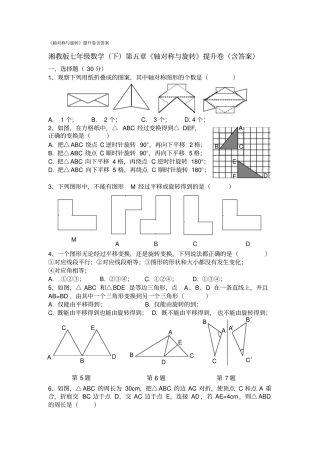 轴对称与旋转提升卷含答案