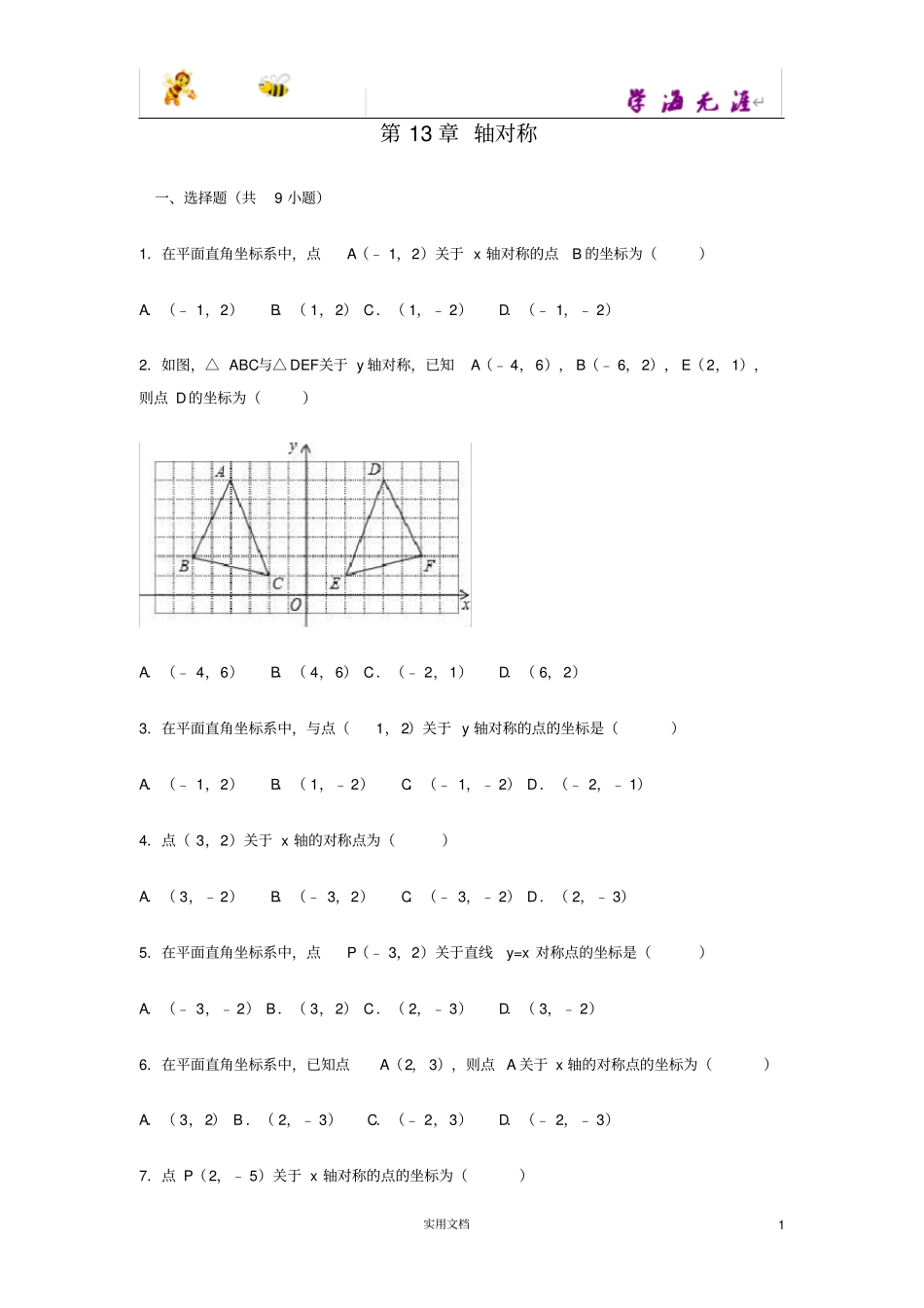 轴对称专项练习_第1页