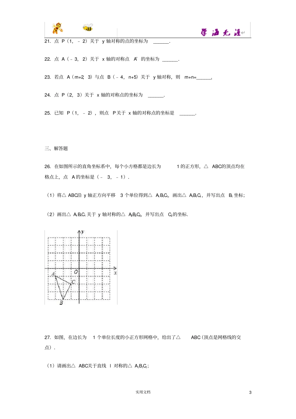 轴对称专项练习_第3页