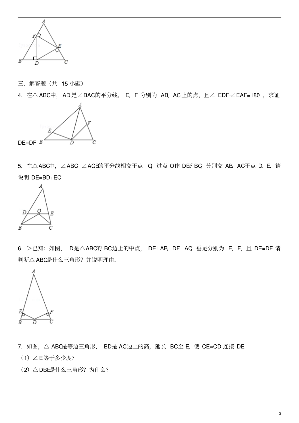 轴对称2等腰三角形资料_第3页