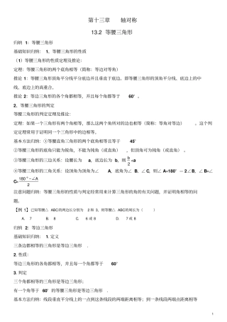 轴对称2等腰三角形资料