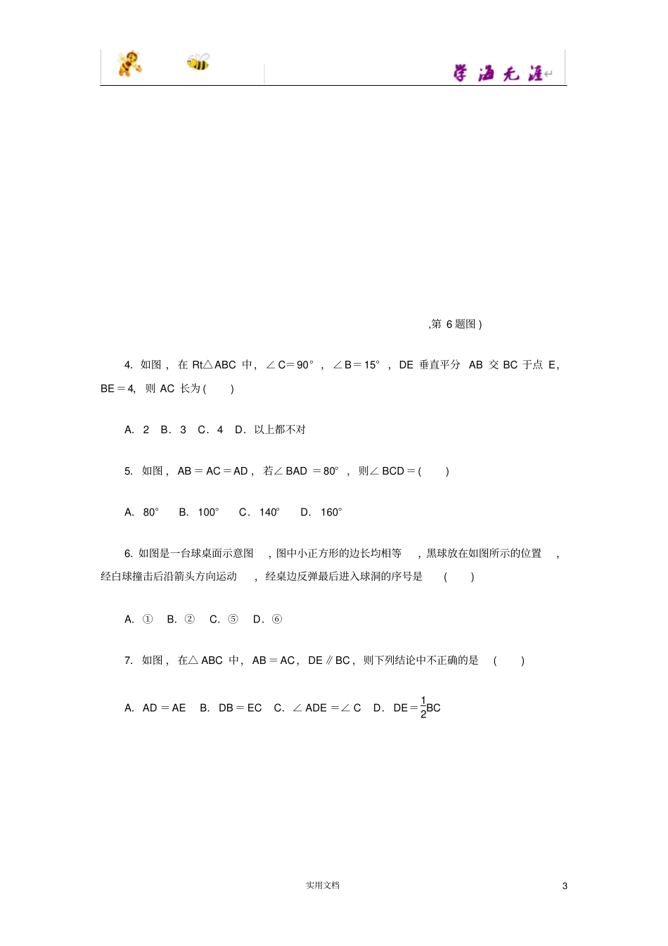 轴对称全章检测题_第3页