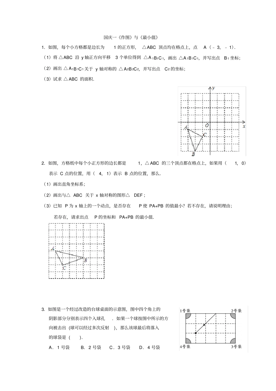 轴对称专题学习_第1页