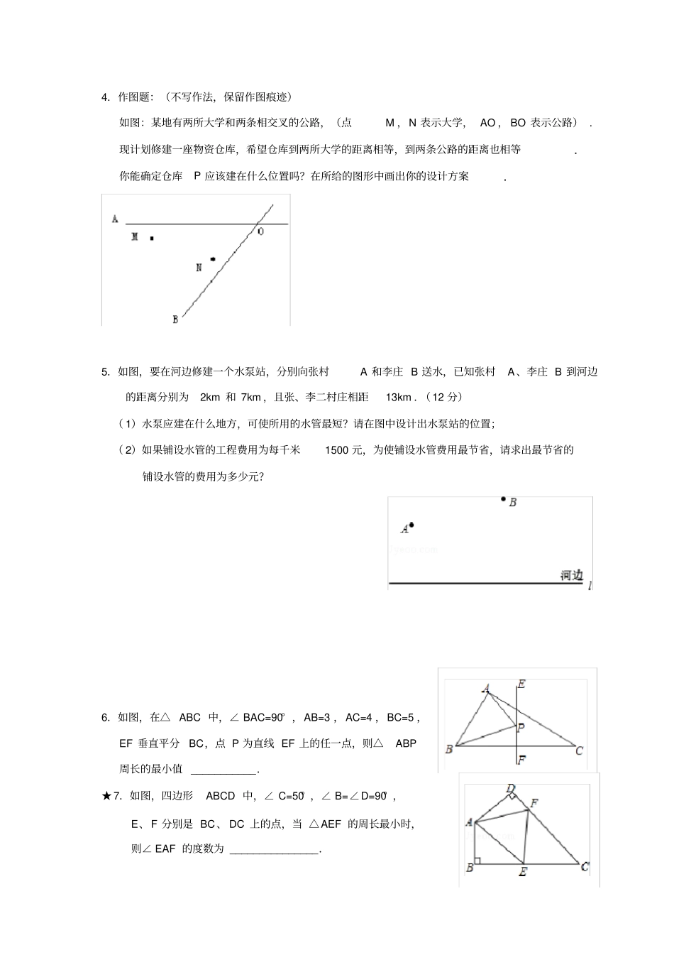 轴对称专题学习_第2页