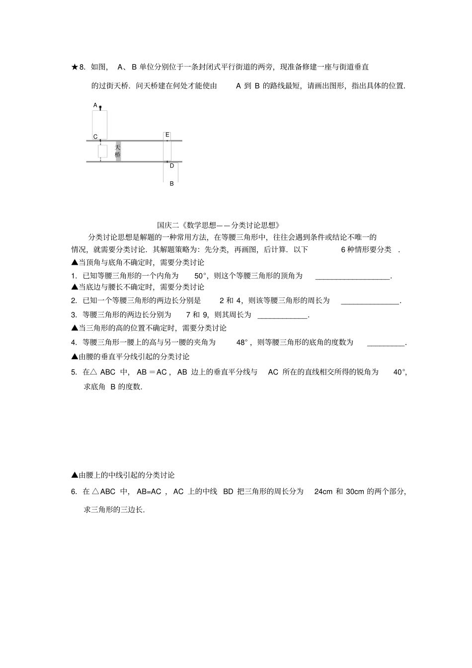 轴对称专题学习_第3页