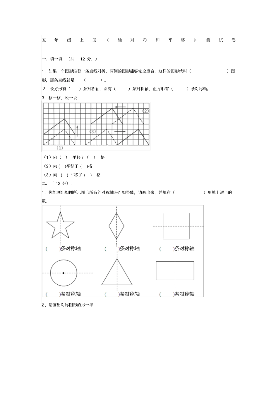 轴对称和平移练习题_第1页