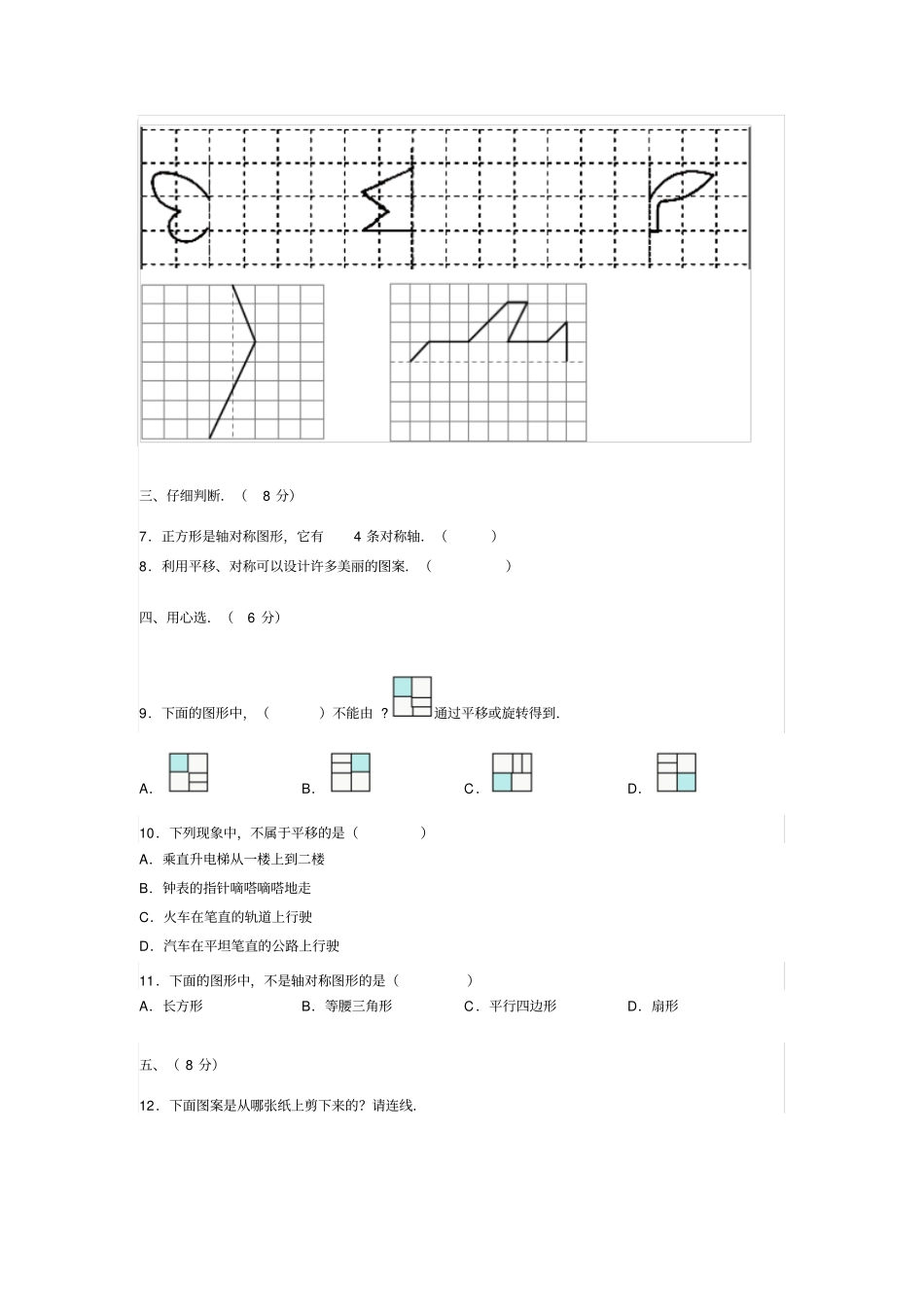 轴对称和平移练习题_第2页