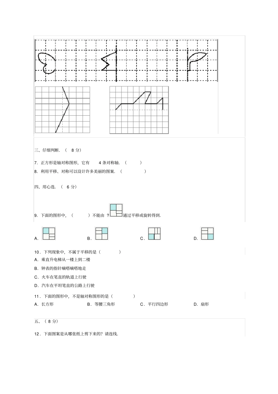 轴对称和平移练习题新编_第2页