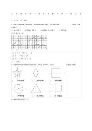 轴对称和平移练习题新编
