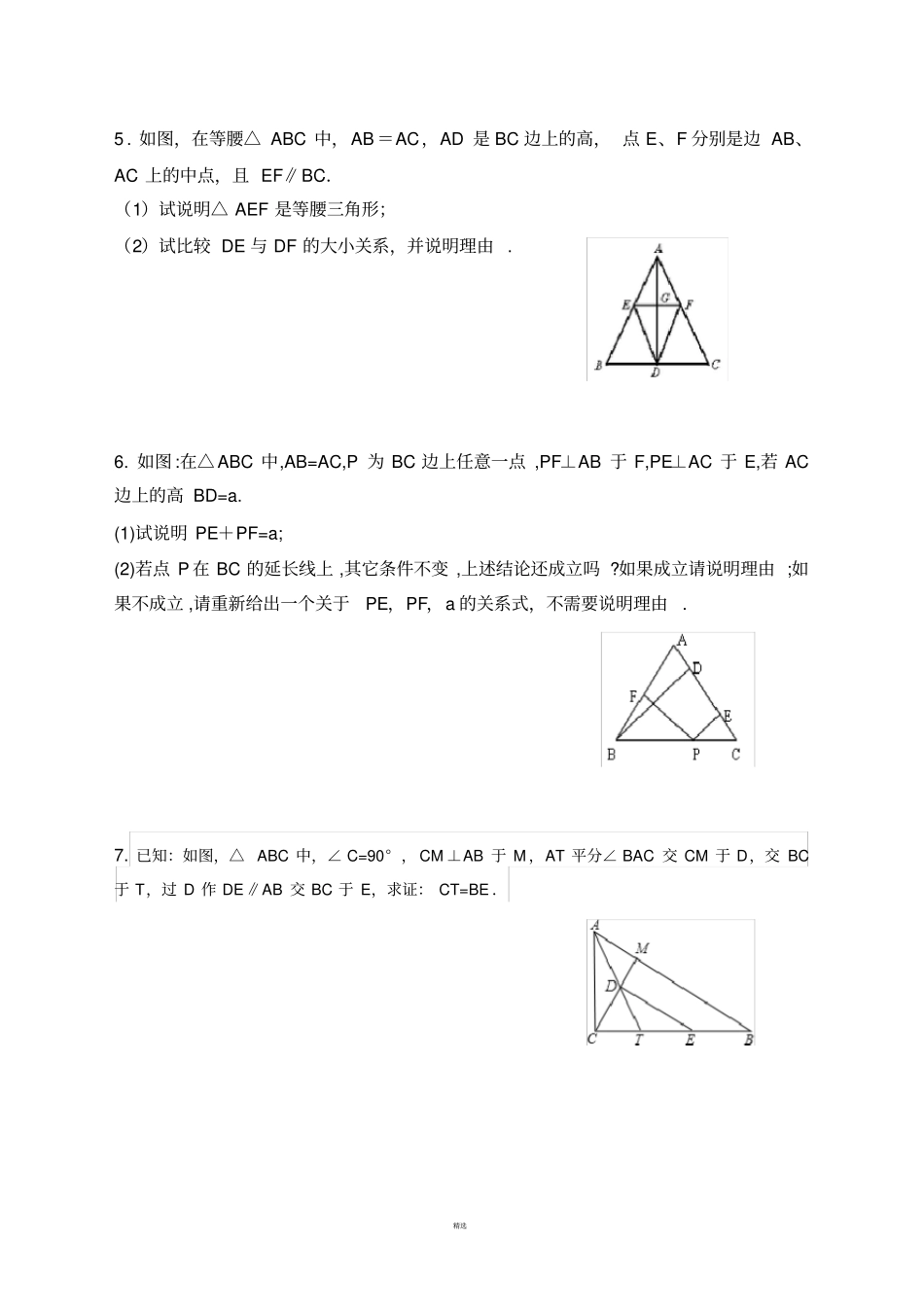 轴对称培优提高训练_第2页