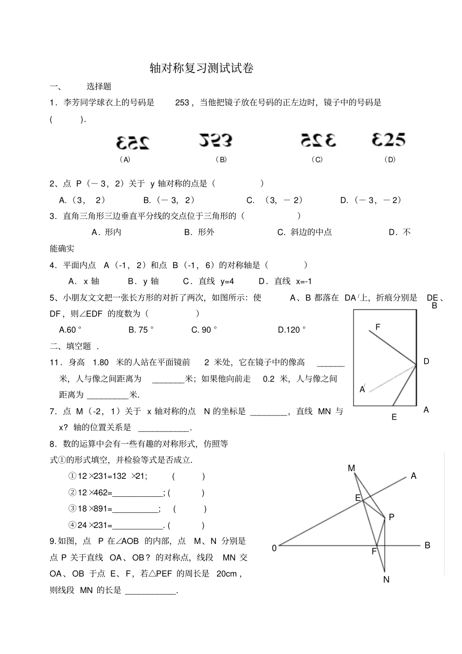 轴对称复习测试试卷_第1页