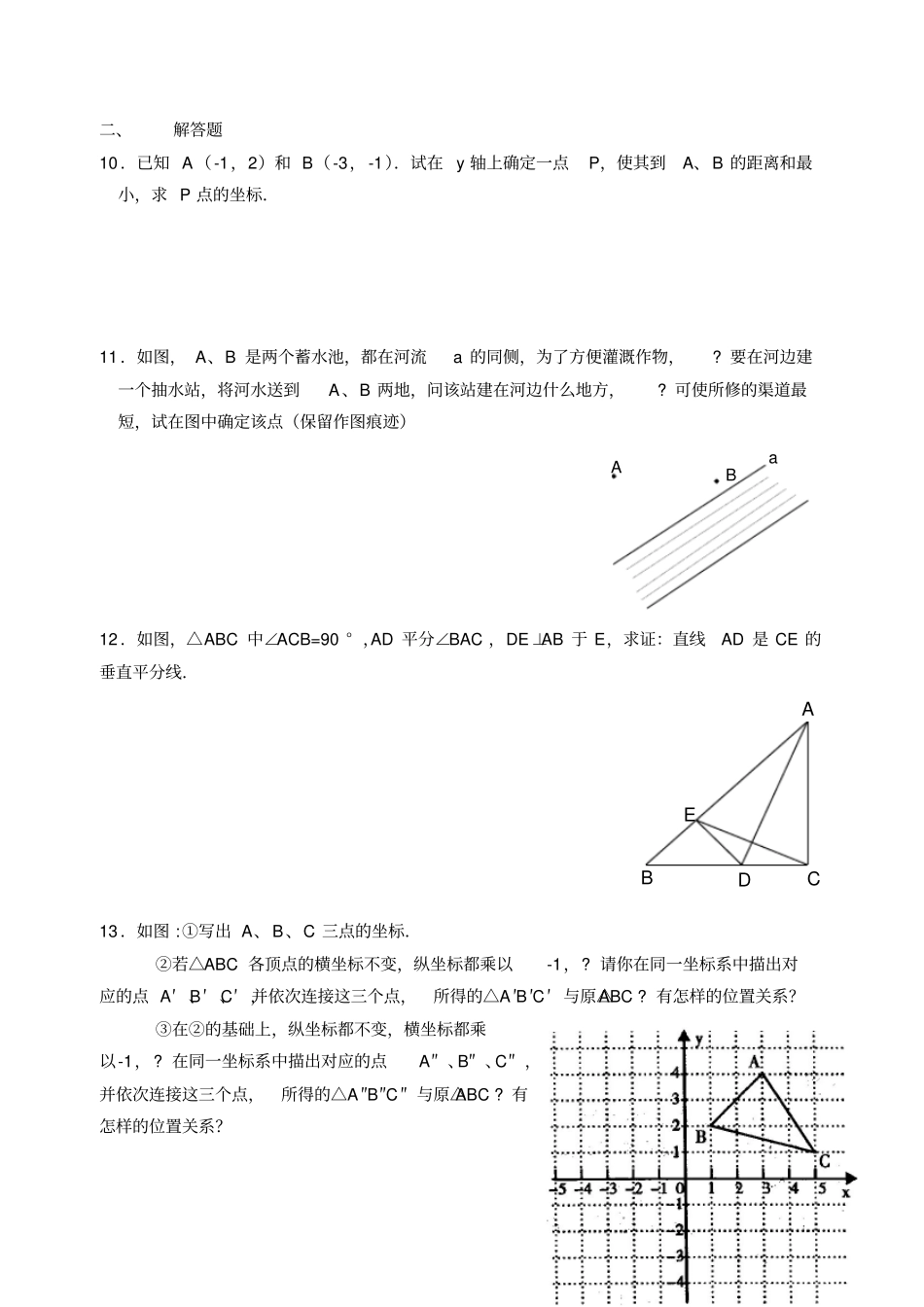 轴对称复习测试试卷_第2页