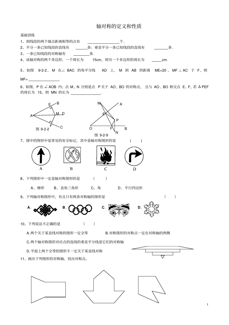 轴对称的定义和性质_第1页