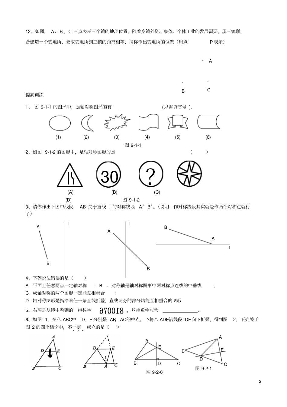 轴对称的定义和性质_第2页