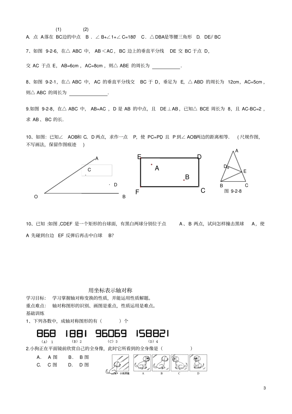 轴对称的定义和性质_第3页