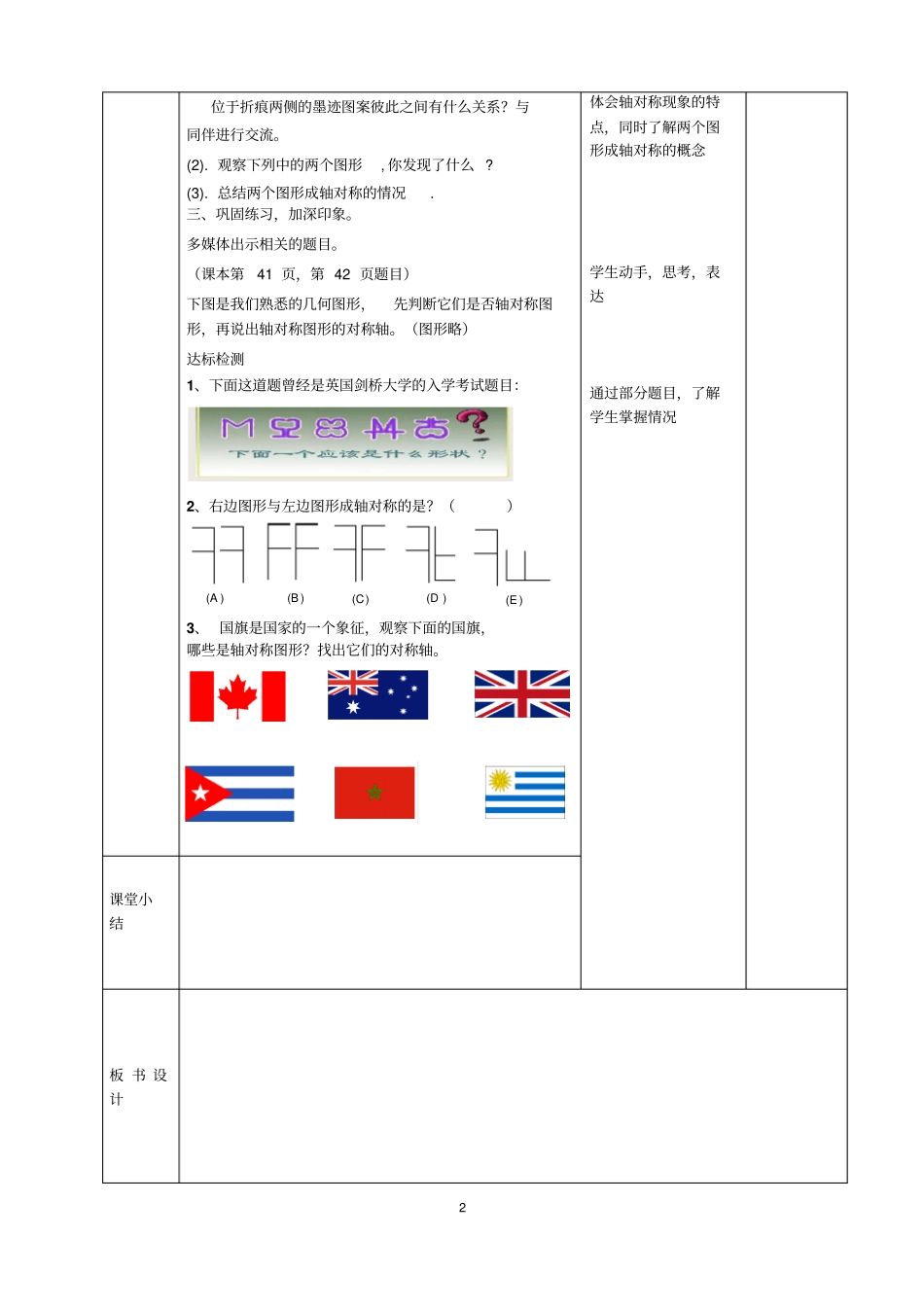 轴对称备课汇总_第2页