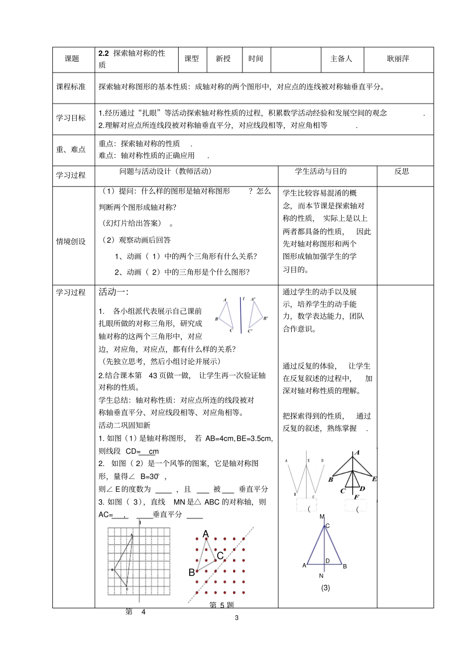 轴对称备课汇总_第3页