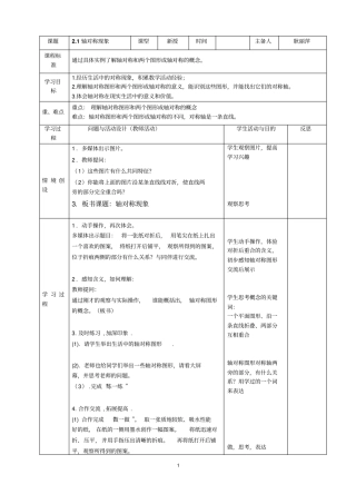 轴对称备课汇总