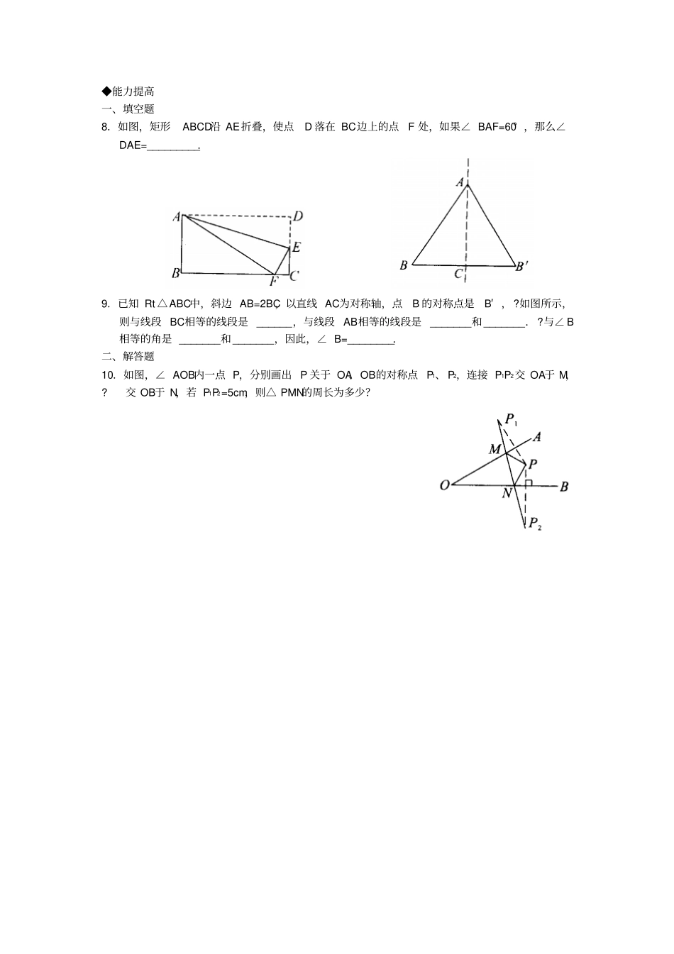 轴对称的性质同步练习含答案_第2页
