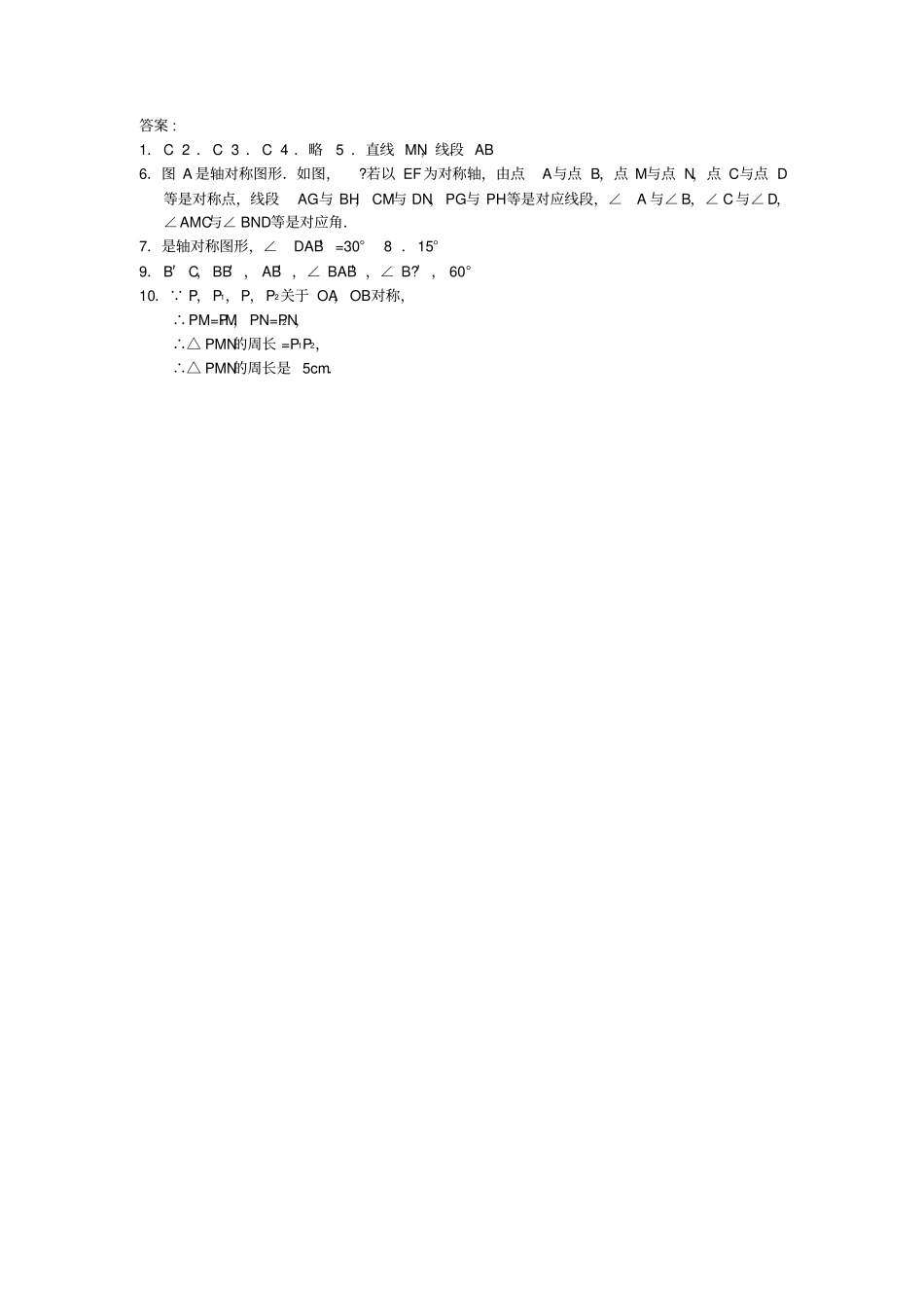轴对称的性质同步练习含答案_第3页