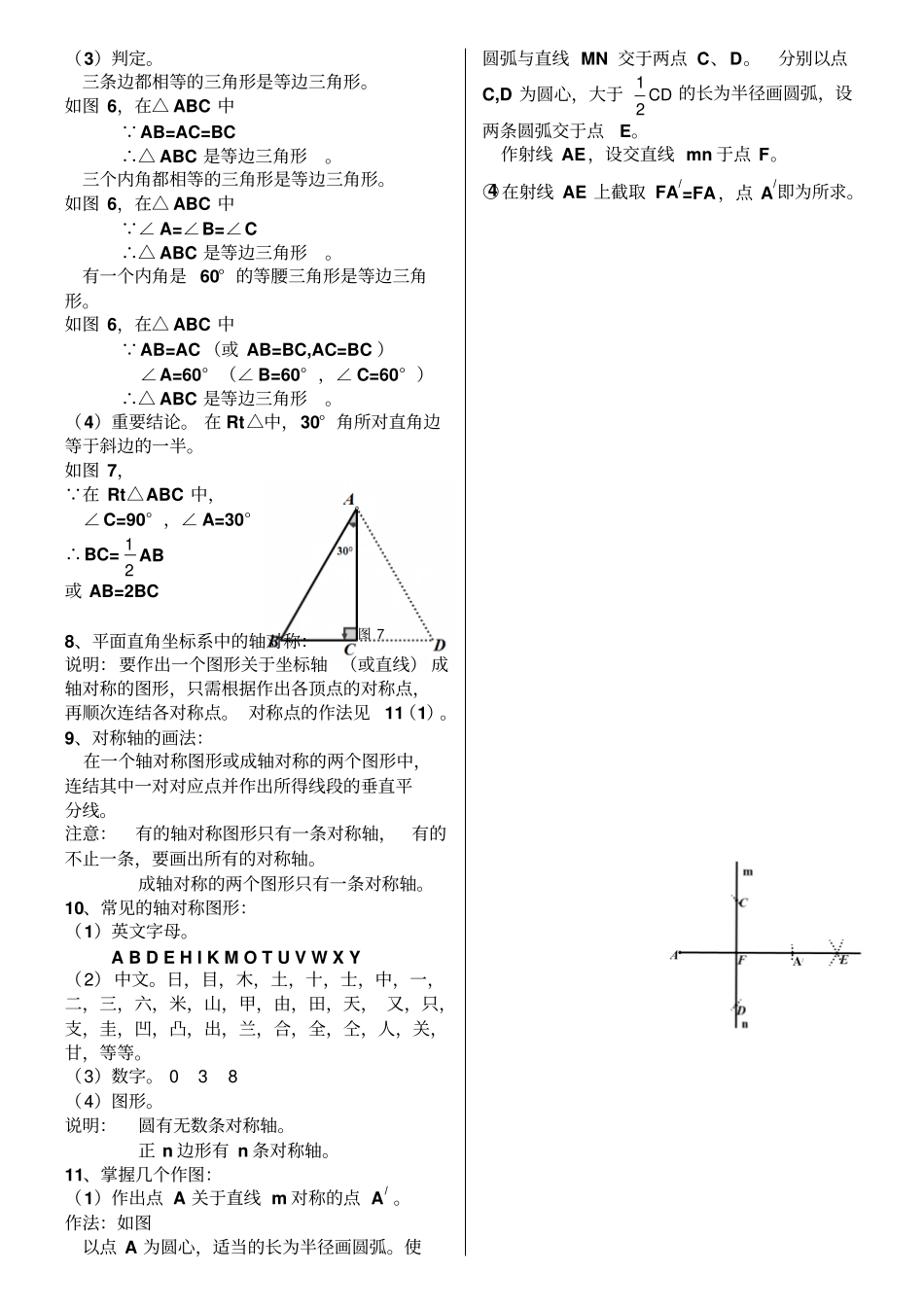 轴对称知识点总结_第2页