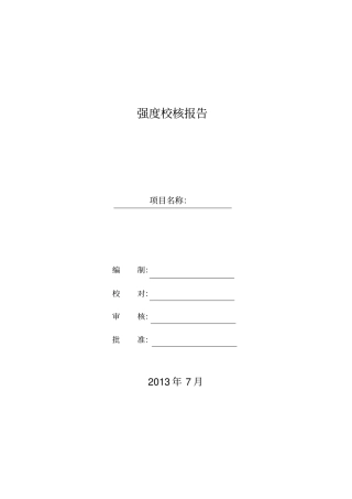 轴强度校核重点讲义资料
