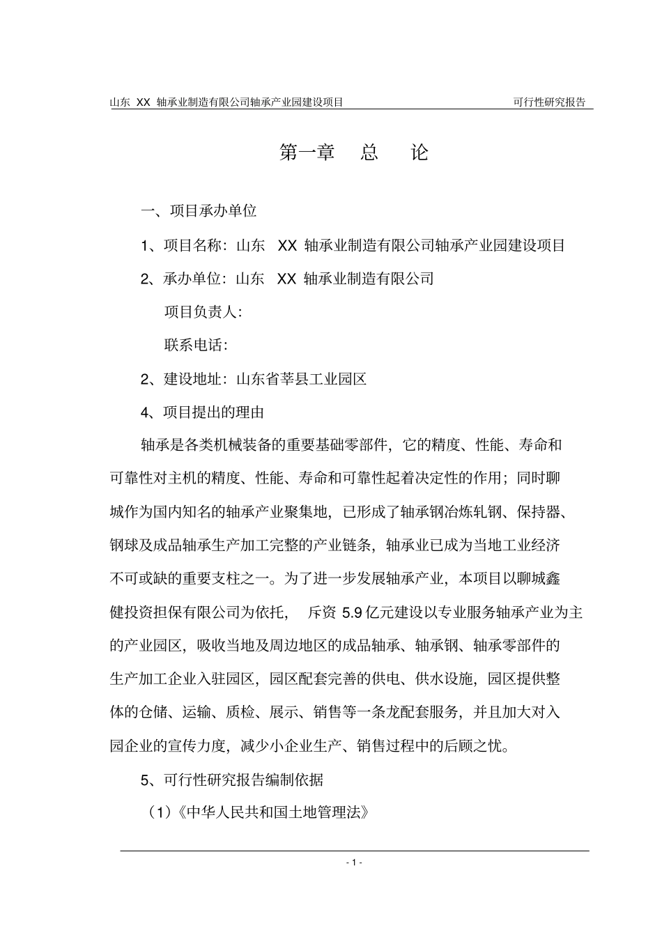 轴承制造有限公司轴承产业园建设可行性研究报告_第3页