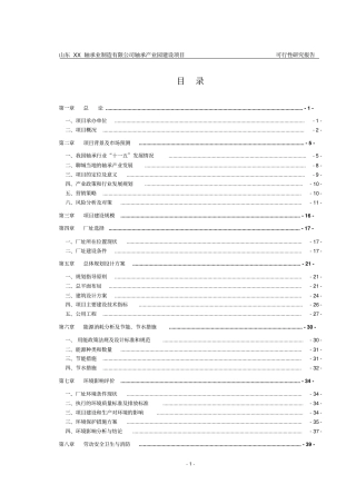 轴承制造有限公司轴承产业园建设可行性研究报告