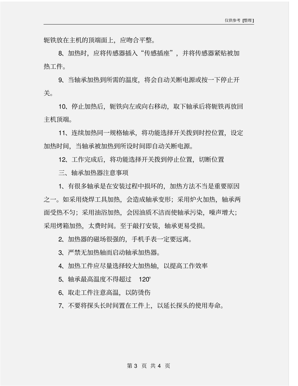 轴承加热器的安全操作规程_第3页