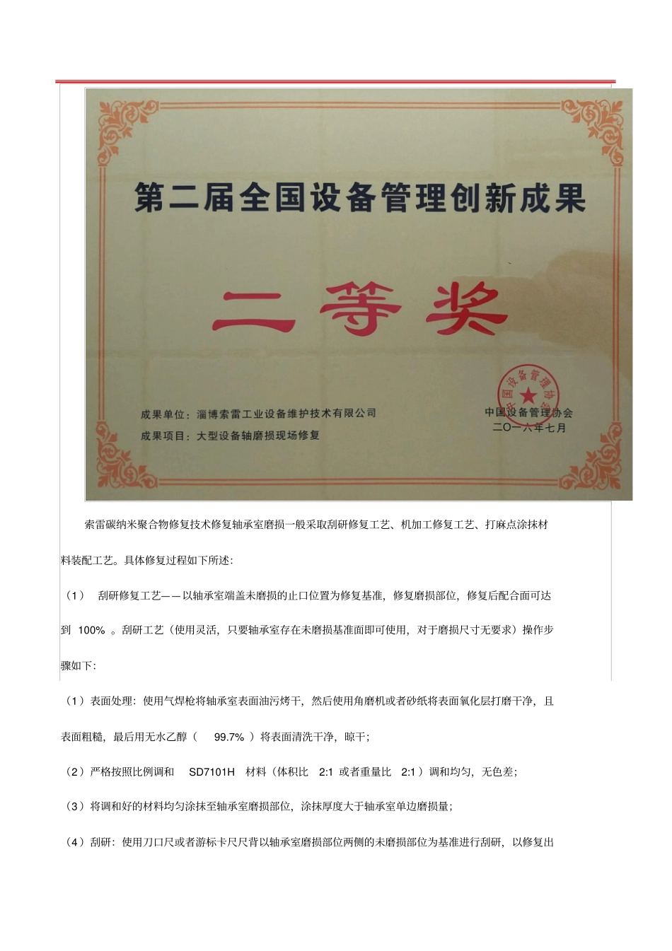 轴承室座修复竟然能这样做_第2页