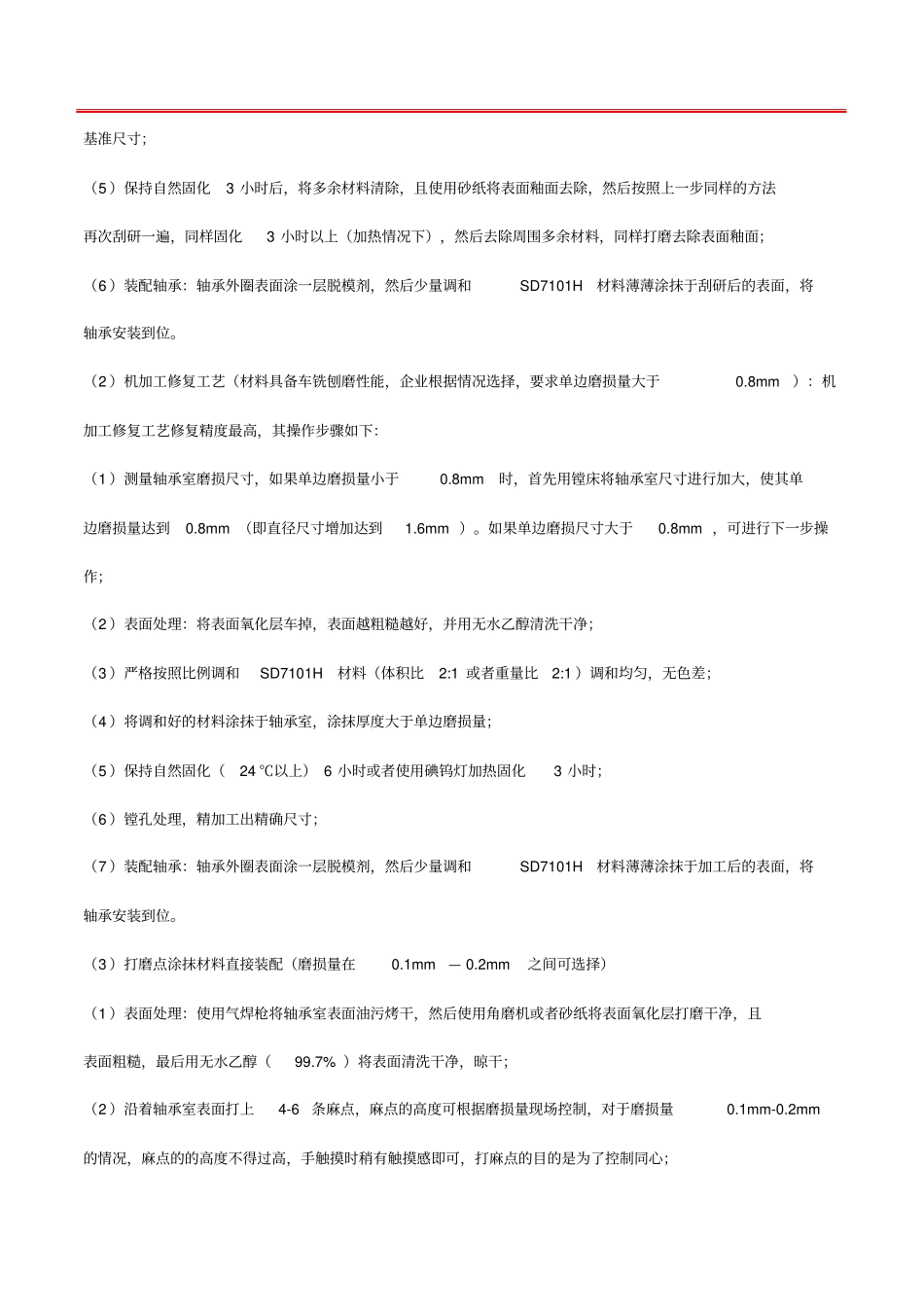 轴承室座修复竟然能这样做_第3页
