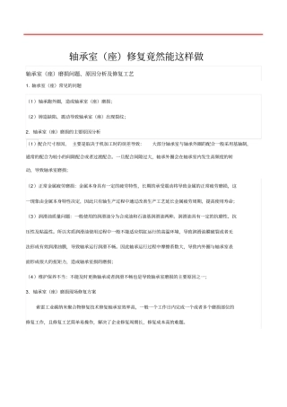 轴承室座修复竟然能这样做