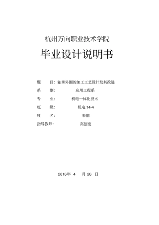 轴承外圈加工工艺设计及改进朱鹏