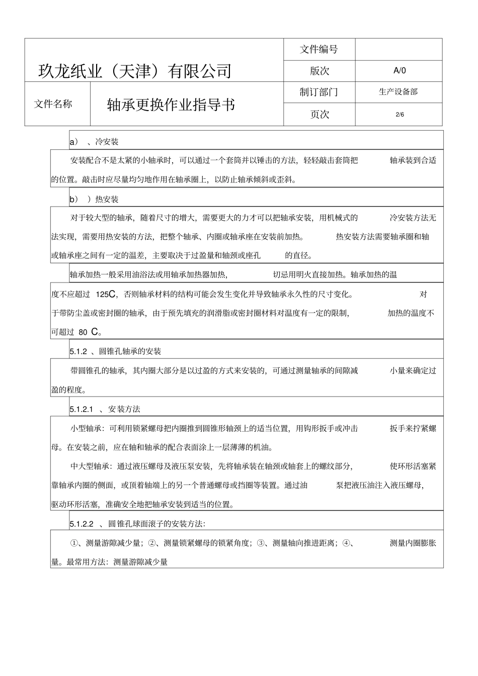 轴承更换作业指导书_第2页