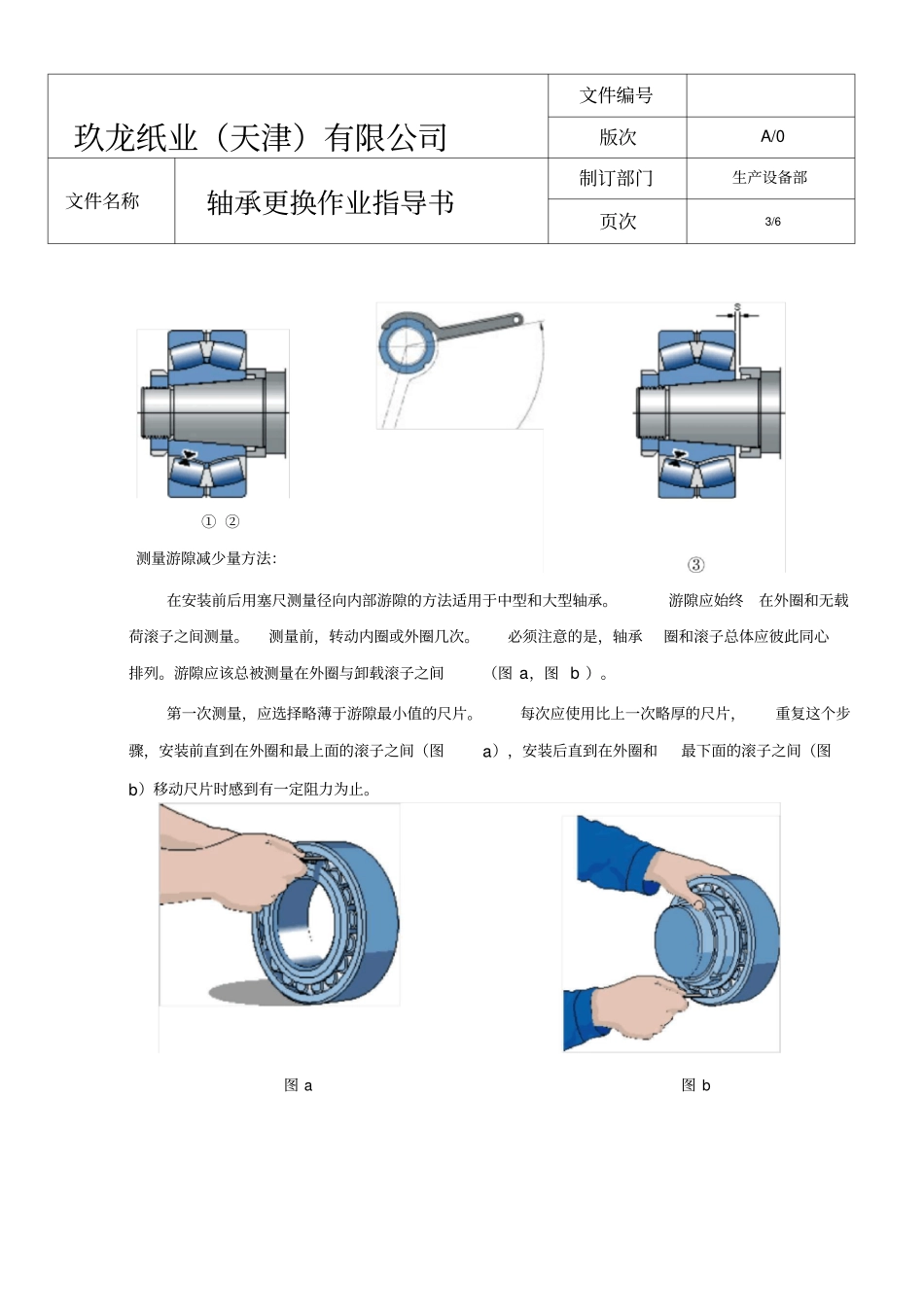 轴承更换作业指导书_第3页
