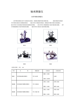 轴承检测仪器资料
