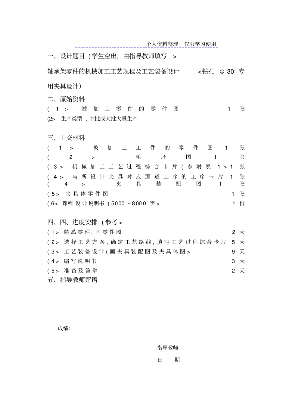 轴承架零件机械加工工艺规程及工艺装备方案_第2页