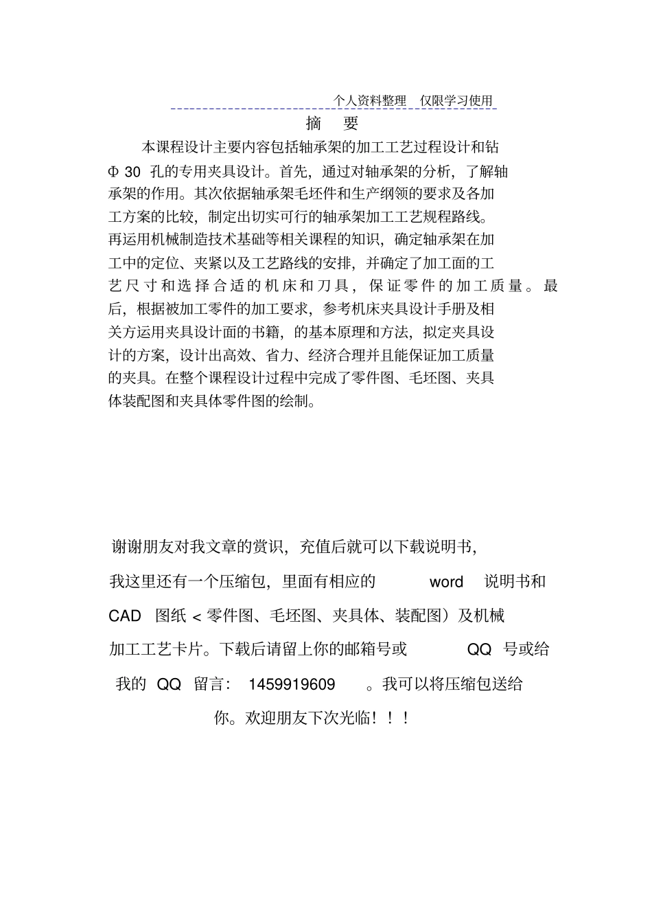 轴承架零件机械加工工艺规程及工艺装备方案_第3页