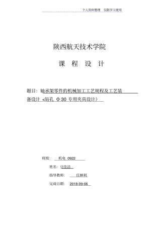 轴承架零件机械加工工艺规程及工艺装备方案