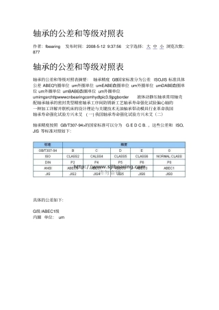 轴承的公差和等级对照表