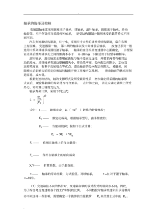 轴承的选择及校核