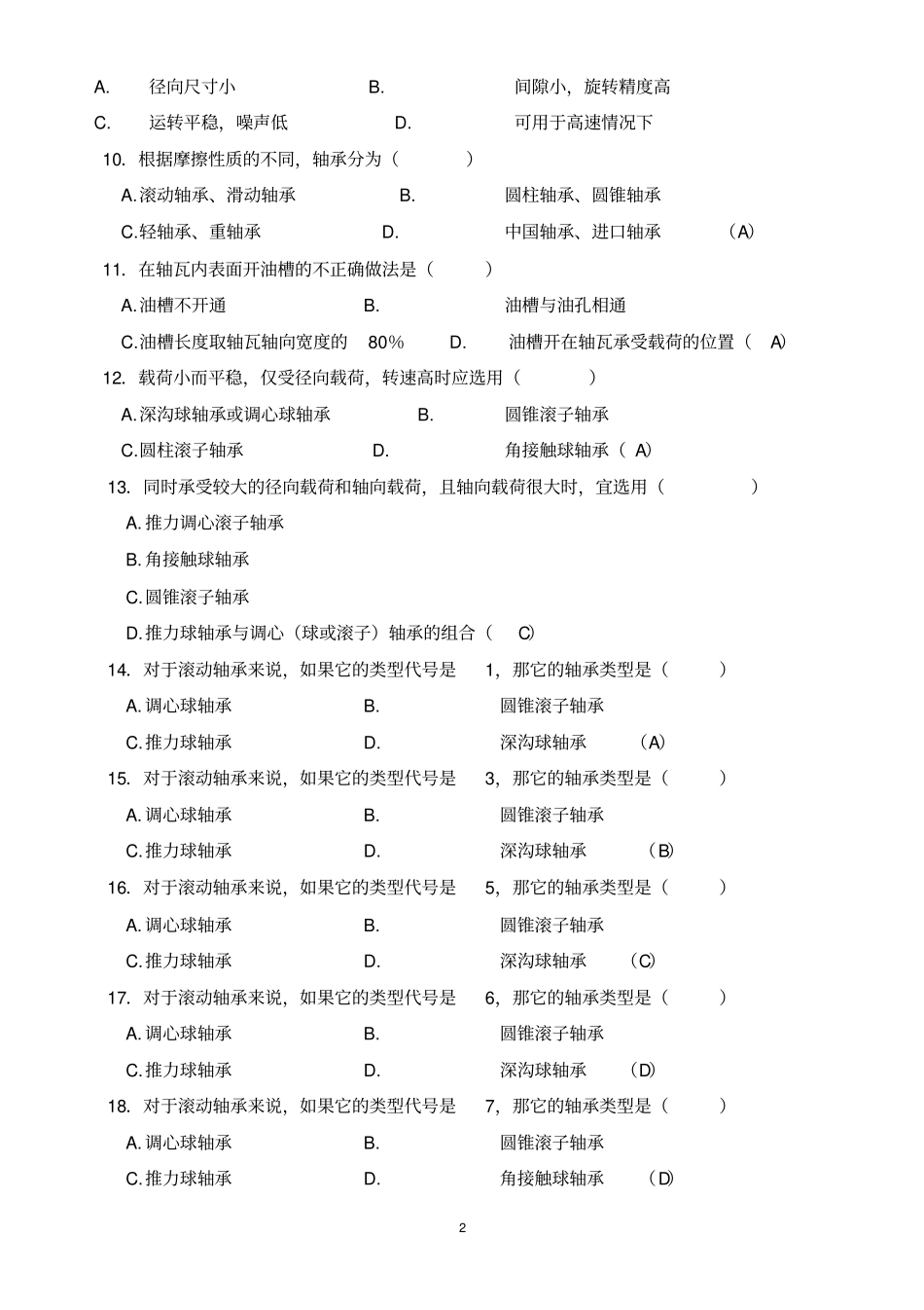 轴承的测试题附答案_第2页