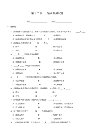 轴承的测试题附答案