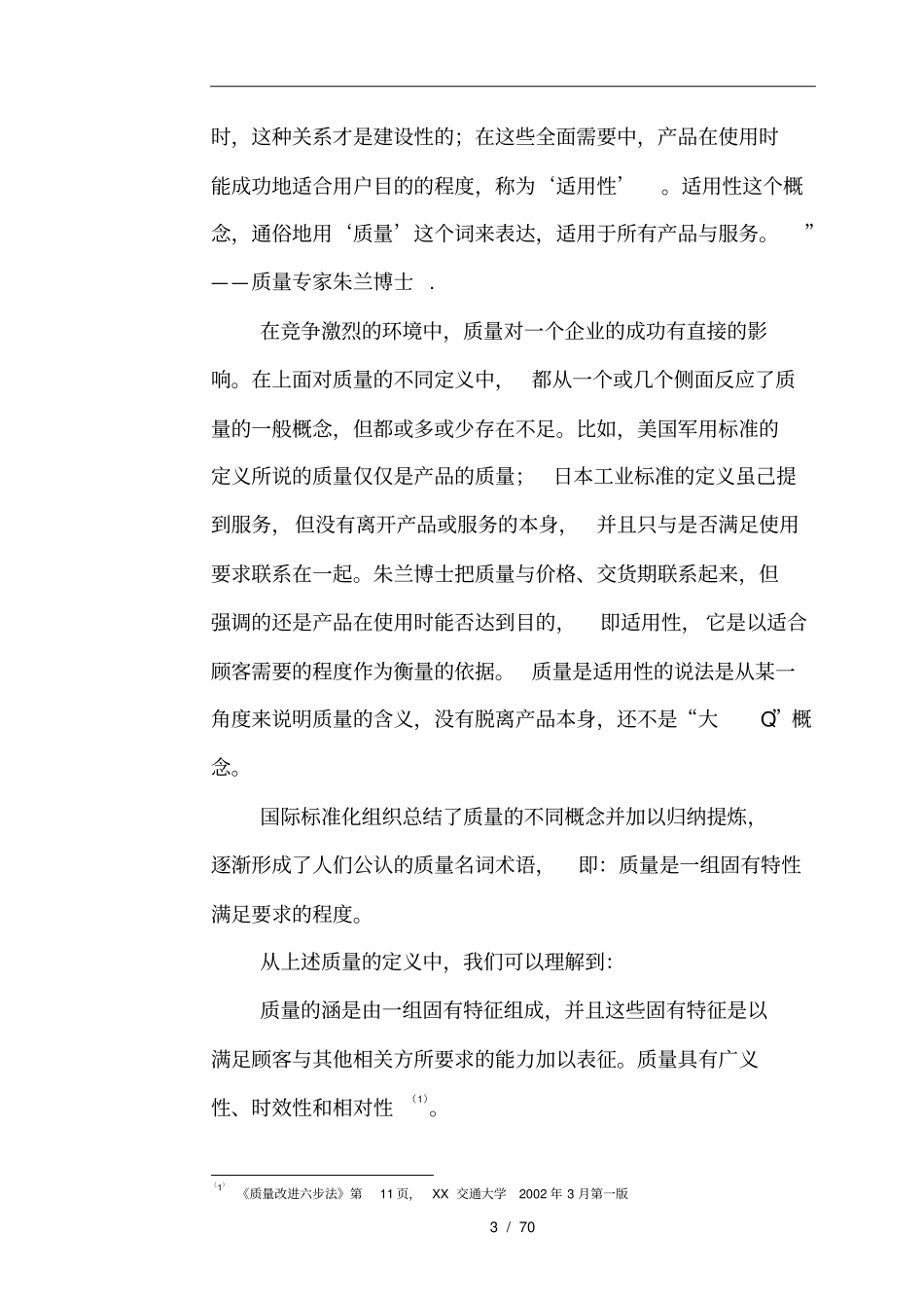 轴承行业中小企业质量管理研究_第3页